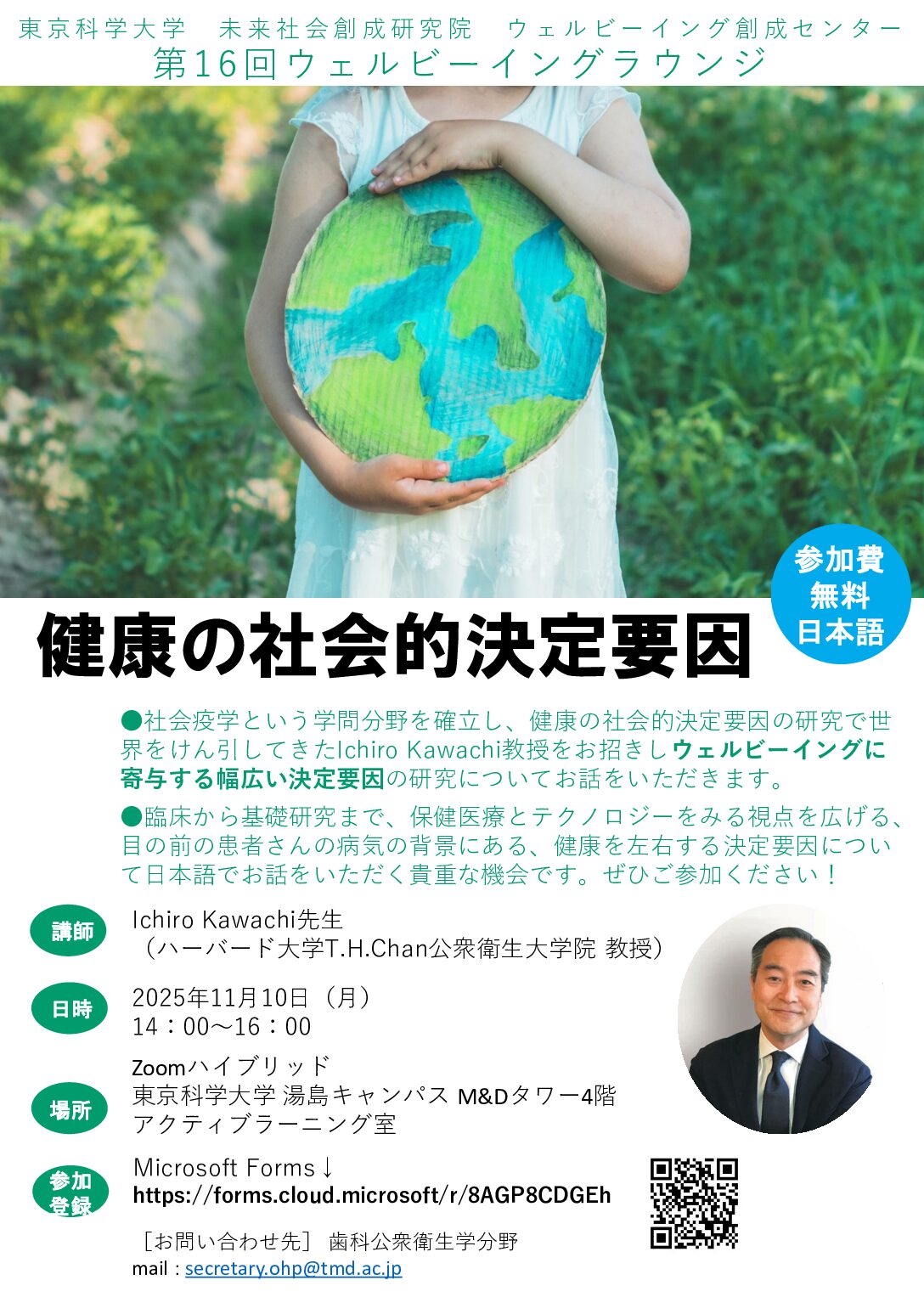 (お知らせ)第16回ウェルビーイングラウンジ「健康の社会的決定要因」第17回「食事と健康とを科学する栄養疫学のエビデンス・・功罪と罠」開催決定